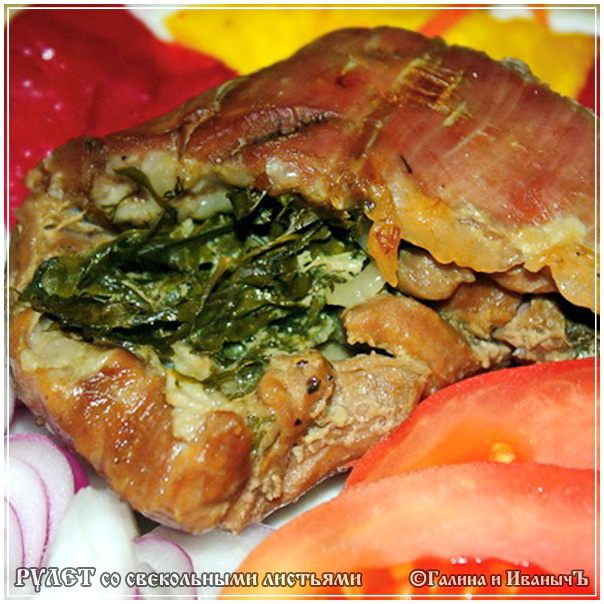 Рулет из свекольной ботвы и ... кой-чего еще