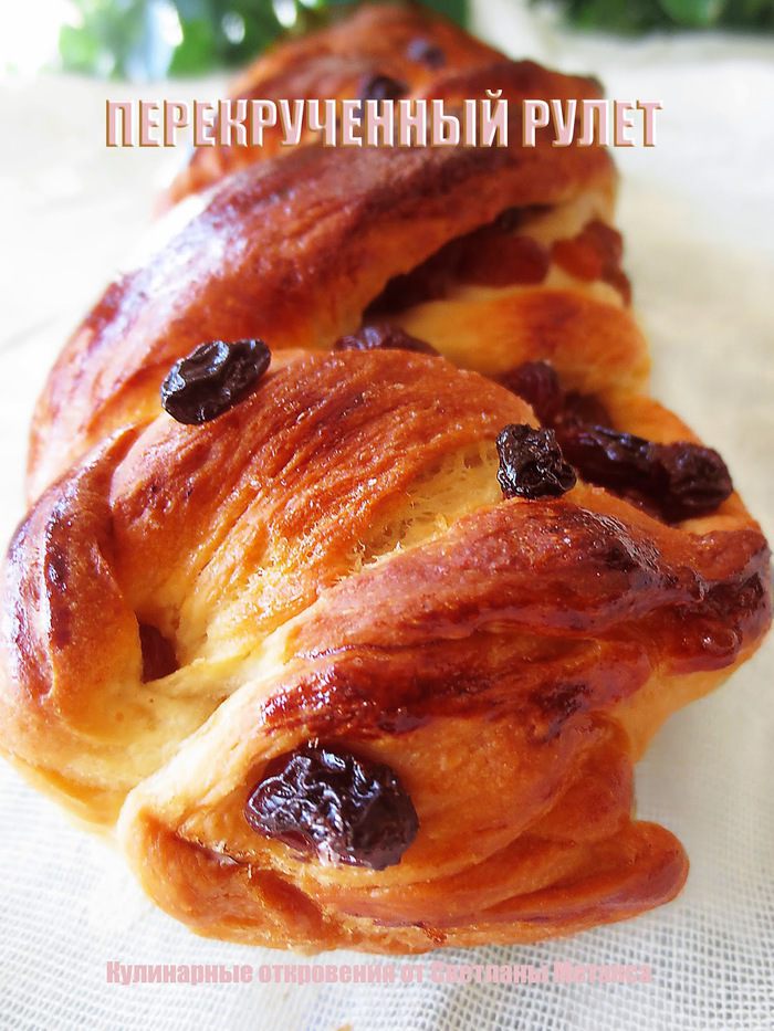 Перекрученный рулет