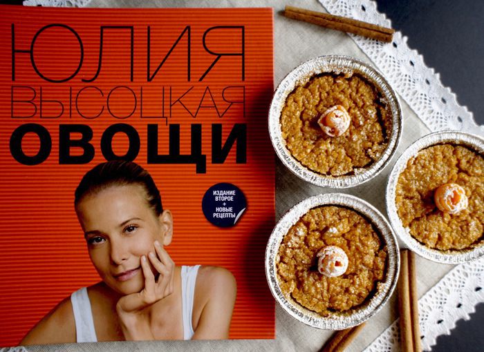 Тыквенное суфле